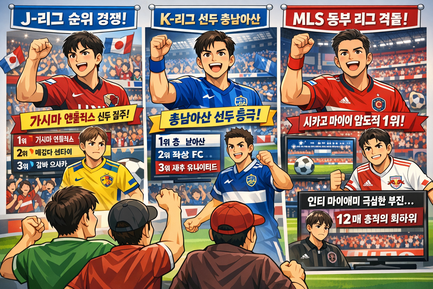 J리그 가시마 앤틀러스 선두 질주K리그2 충남아산 돌